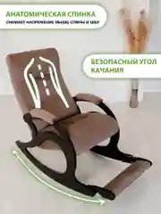 Коричневый кресло качалка взрослое с подножкой Glider, 2 цвета