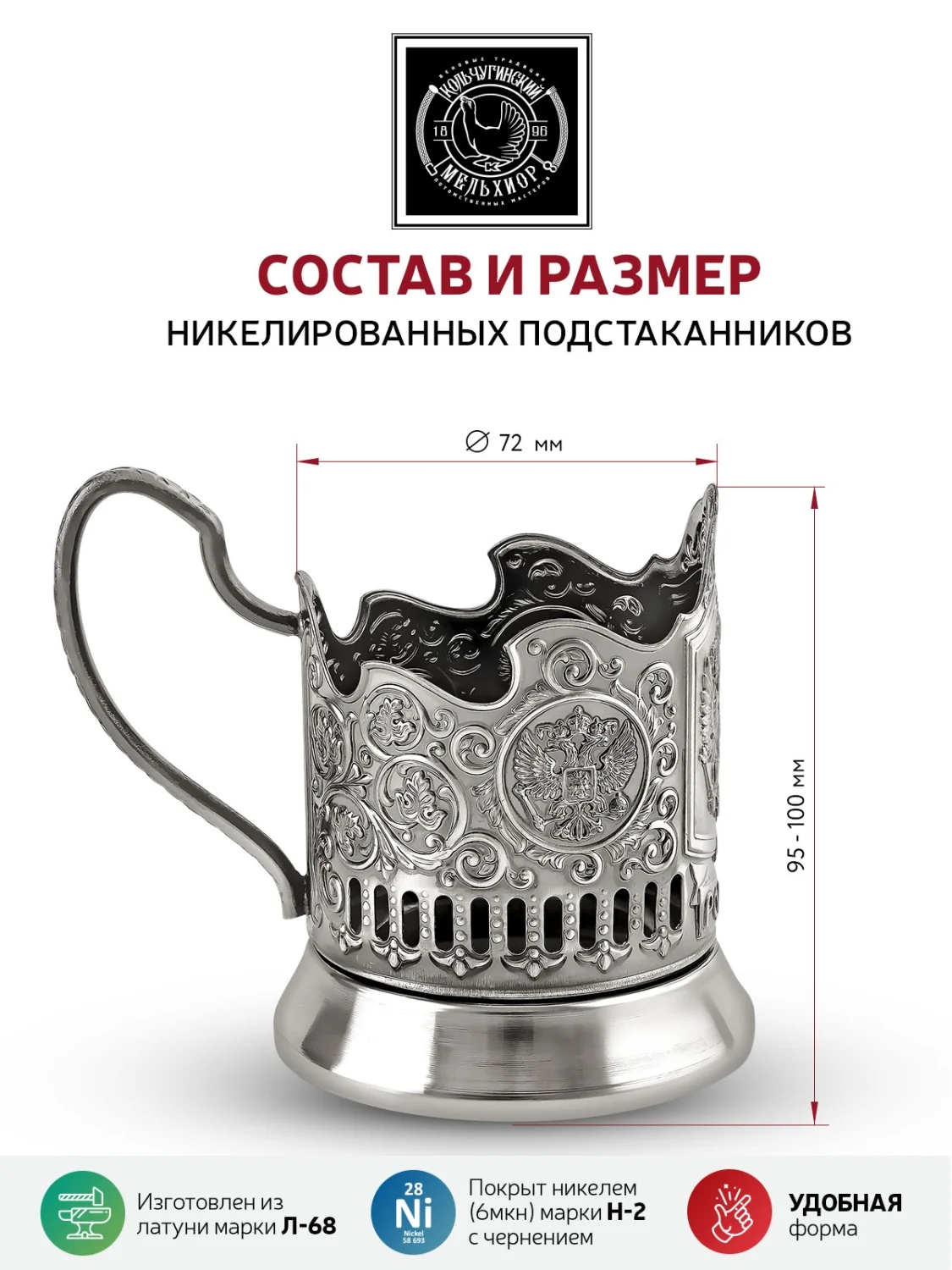 Подстаканник Кольчугинский мельхиор "Герб РФ" никелированный