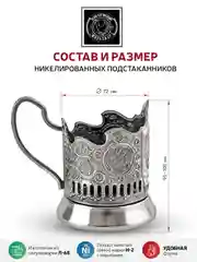 Подстаканник Кольчугинский мельхиор "Герб РФ" никелированный