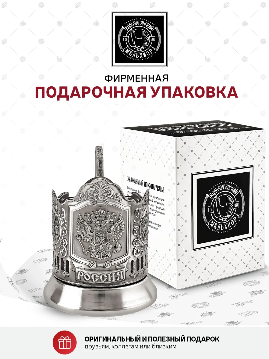 Подстаканник Кольчугинский мельхиор "Герб РФ" никелированный