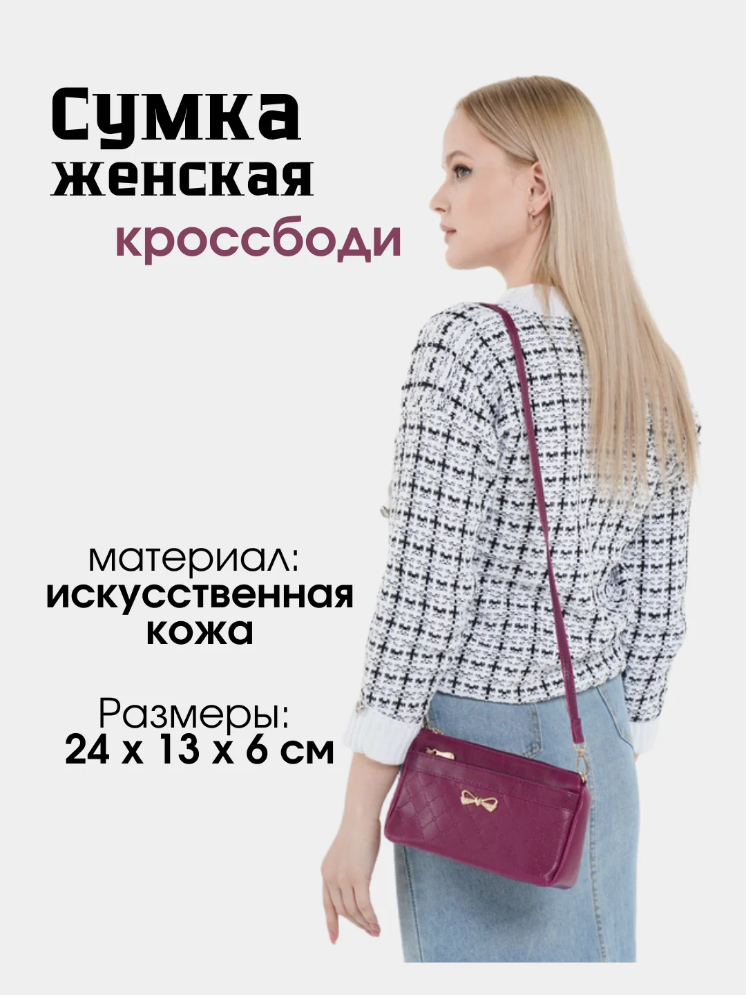 Бордовый маленькая женская сумочка через плечо