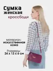 Маленькая женская сумочка через плечо