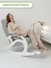 Серый кресло качалка взрослое с подножкой Glider, 2 цвета