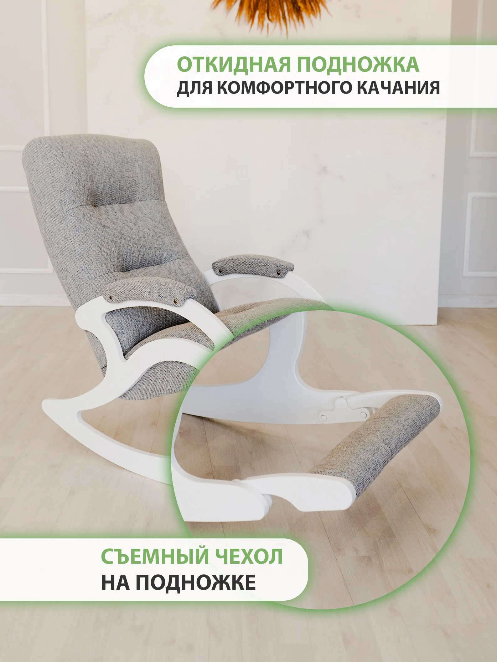 Серый кресло качалка взрослое с подножкой Glider, 2 цвета