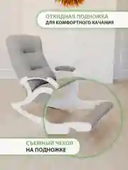 Серый кресло качалка взрослое с подножкой Glider, 2 цвета