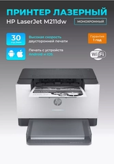Принтер лазерный HP LaserJet M211dw 9YF83A монохромный А4 Wi-Fi USB двусторонняя печать