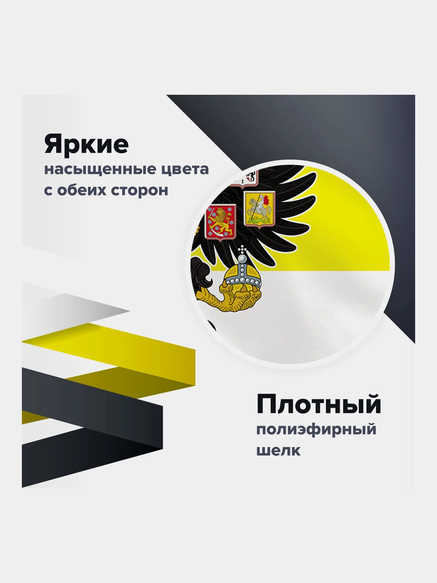 Флаг Российской Империи / имперский флаг на стену Мы Русские С Нами Богъ Staff, 550231