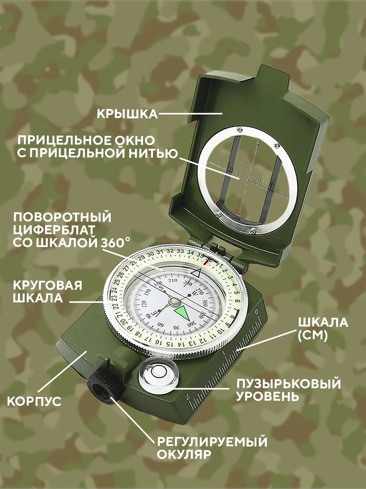 Компас армейский жидкостный, точный