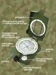 Компас армейский жидкостный, точный