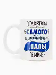 Вишнёвый кружка папе, 4 вида