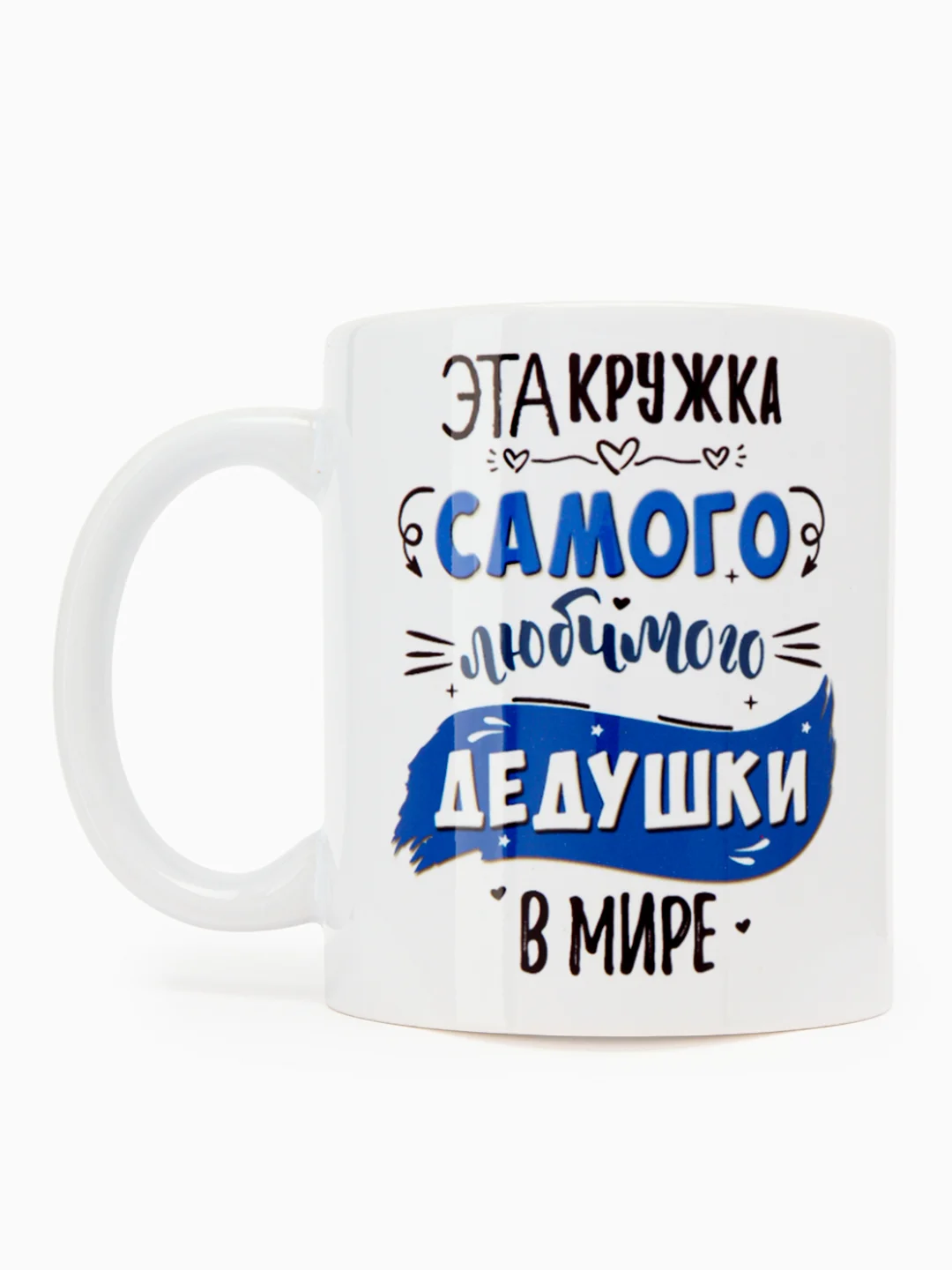 Вишнёвый кружка дедушке, 4 вида
