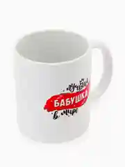 Вишнёвый кружка бабушке,  5 видов