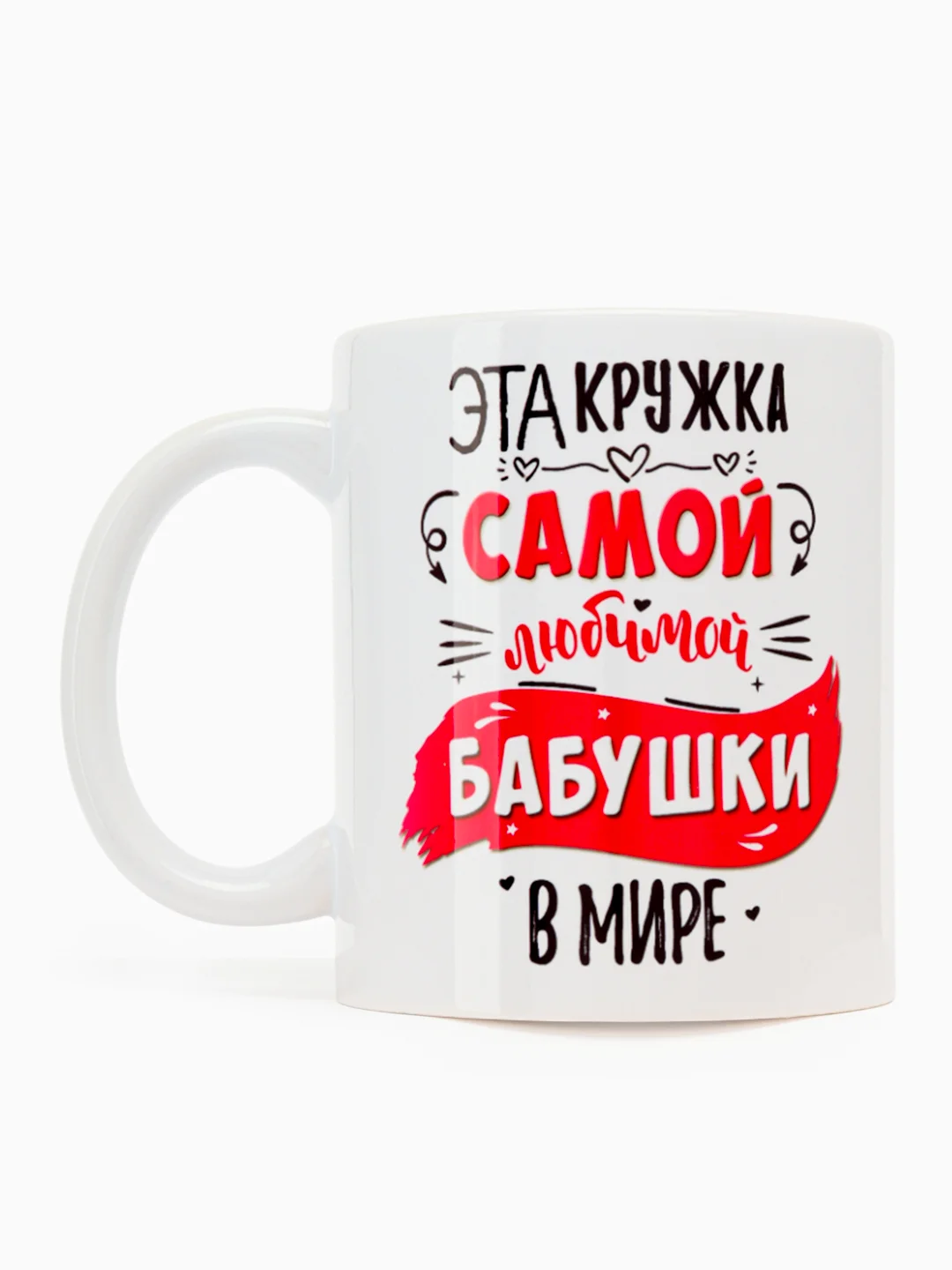 Вишнёвый кружка бабушке,  5 видов