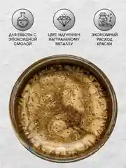 Жидкая поталь Luxart Lumet "Песчаный пляж", 33 г