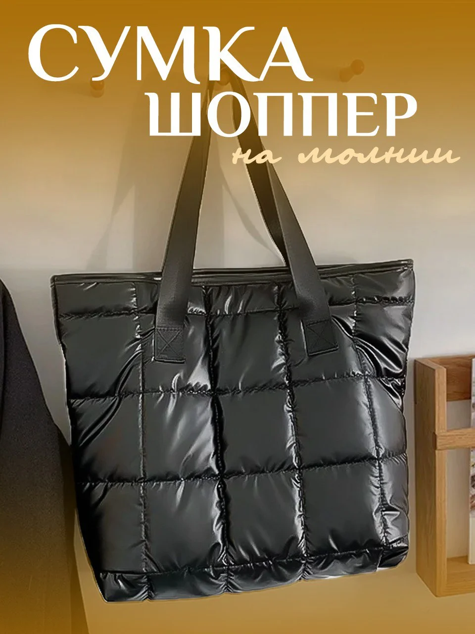 Сумка, сумка-шоппер, шоппер на молнии