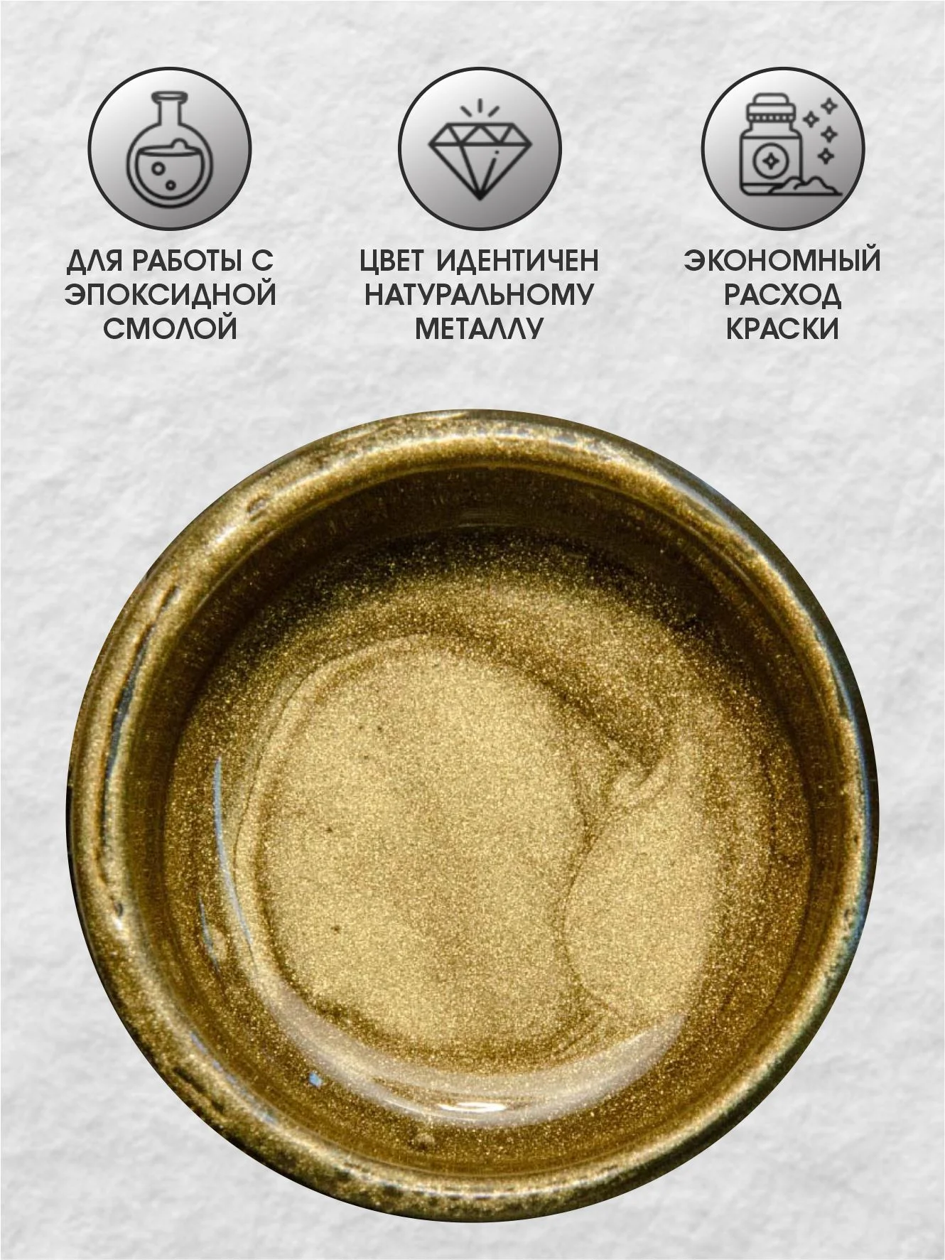 Жидкая поталь Luxart Lumet "Крымская степь", 33 г