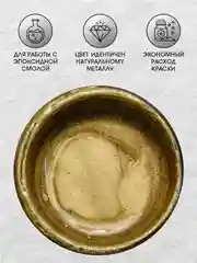 Жидкая поталь Luxart Lumet "Крымская степь", 33 г