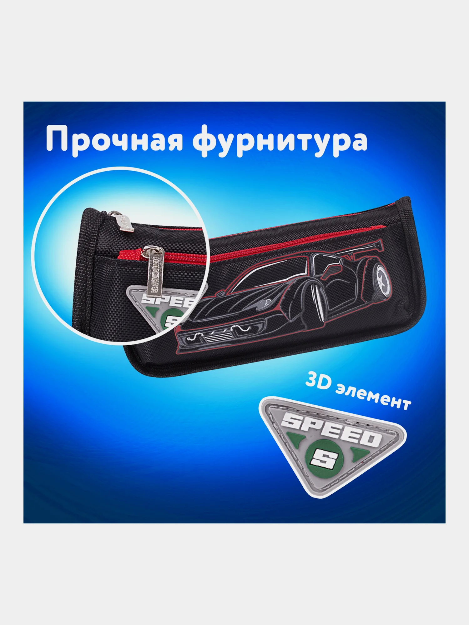 Пенал школьный для ручек, карандашей Юнландия, 2 отделения, Car, 270273