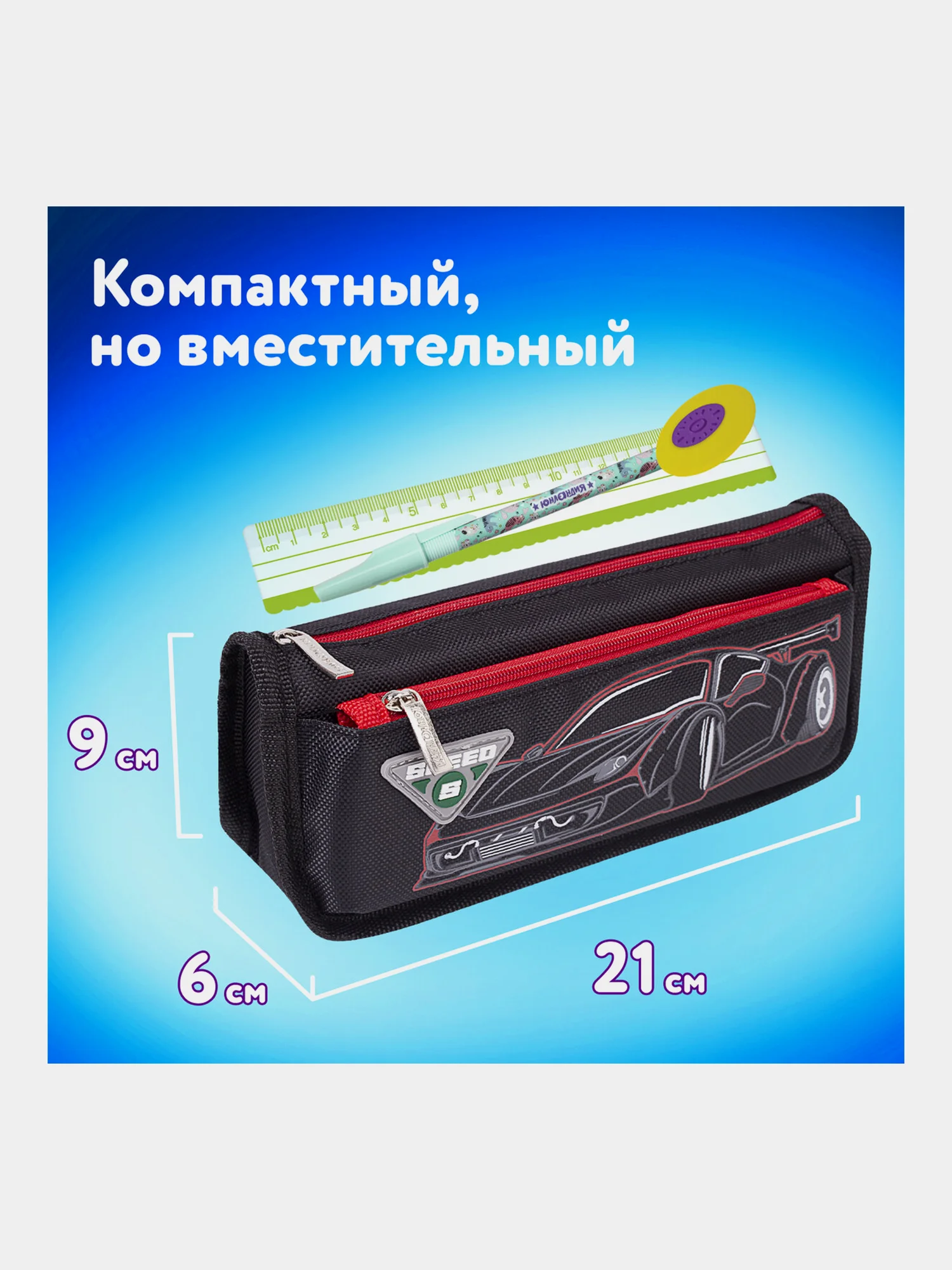 Пенал школьный для ручек, карандашей Юнландия, 2 отделения, Car, 270273