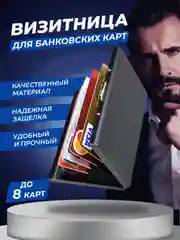 Визитница, кардхолдер, органайзер, картхолдер, чехол-кредитница для банковских карт