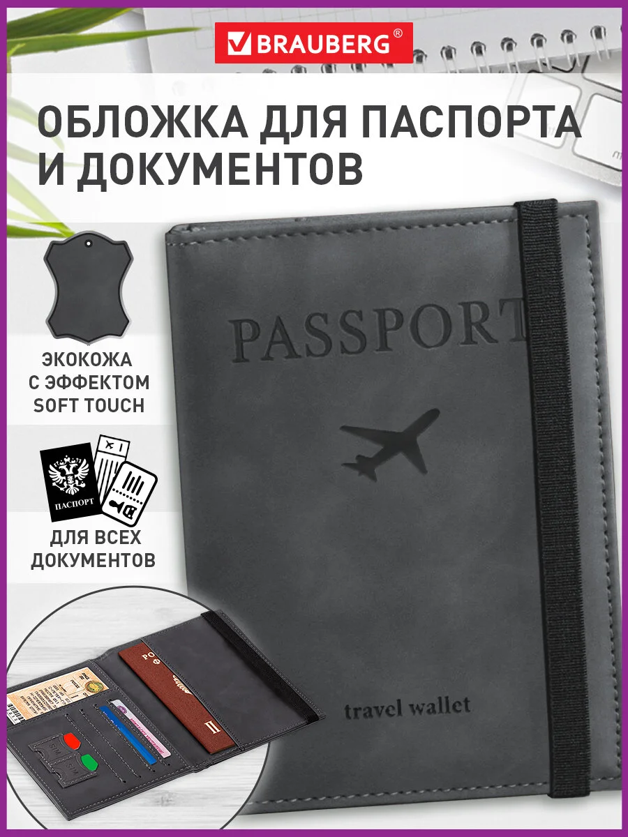 Обложка на паспорт женская/мужская кожаная, чехол на паспорт, Brauberg 238203