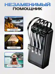 PowerBank со встроенными кабелями, Lightning, Type-C, Micro usb, 30000 mAh