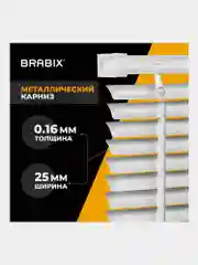 Жалюзи горизонтальные BRABIX 50*160 см, АЛЮМИНИЙ, цвет белый, 606032