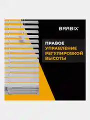 Жалюзи горизонтальные BRABIX 50*160 см, АЛЮМИНИЙ, цвет белый, 606032