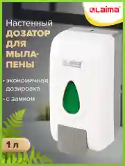 Дозатор для жидкого мыла Laima Professional Economy, ABS пластик, белый, наливной, 1 л