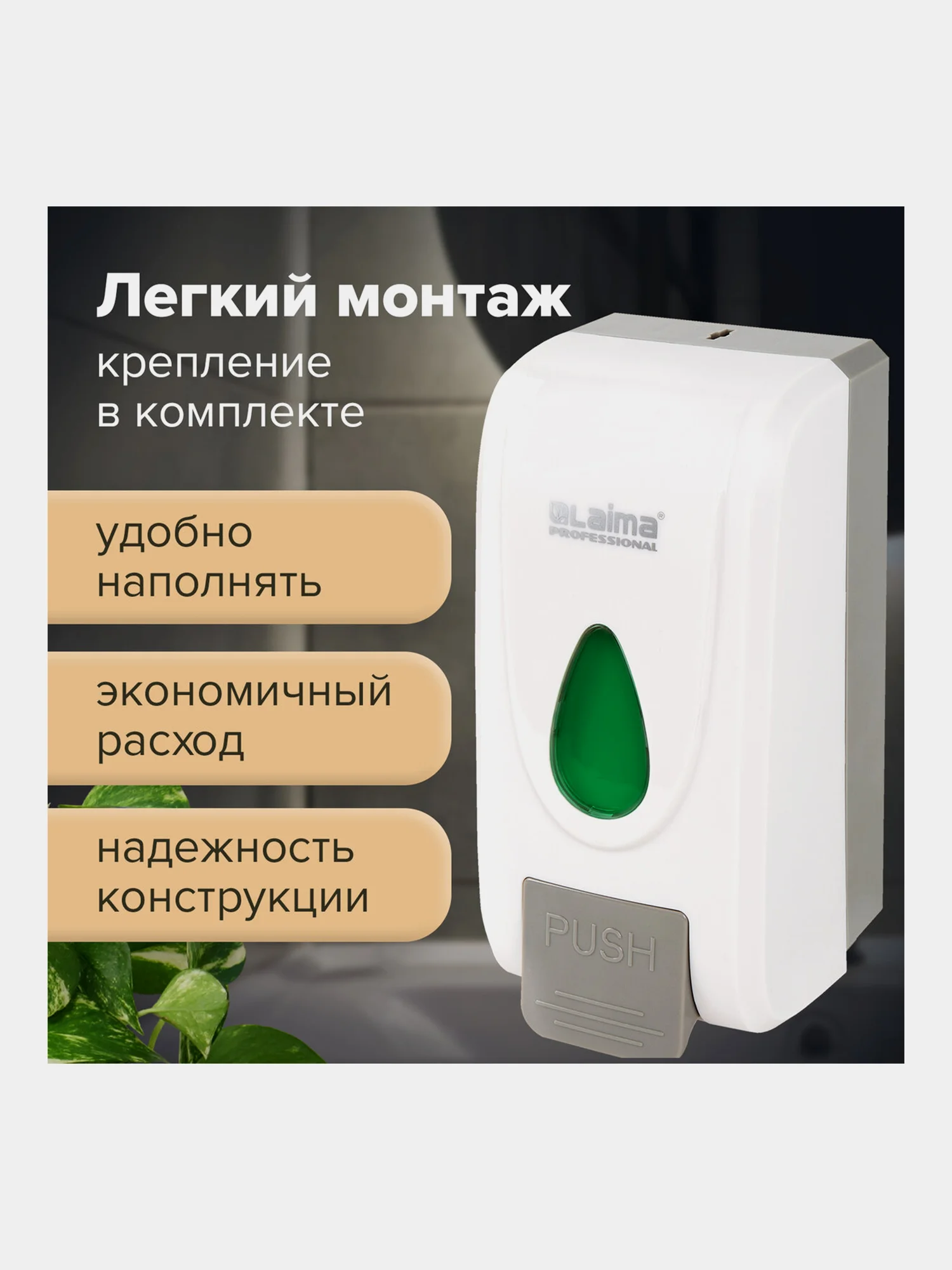 Дозатор для жидкого мыла Laima Professional Economy, ABS пластик, белый, наливной, 1 л