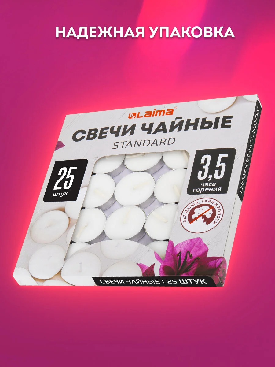 Свечи чайные Laima, 609196 подарочный набор 25 штук, до 3,5 часов горения