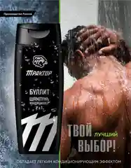 Набор мужской "Трактор" гель для душа 3 шт + шампунь для мужчин 3 шт