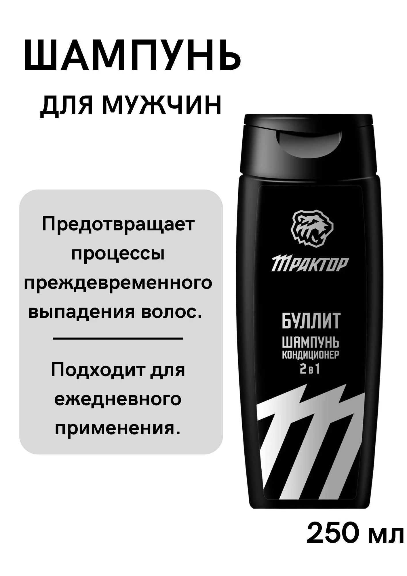 Набор мужской "Трактор" гель для душа 3 шт + шампунь для мужчин 3 шт