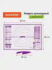 Коврик силиконовый антипригарный для выпечки, теста Подарок пластиковый нож Daswerk 608425