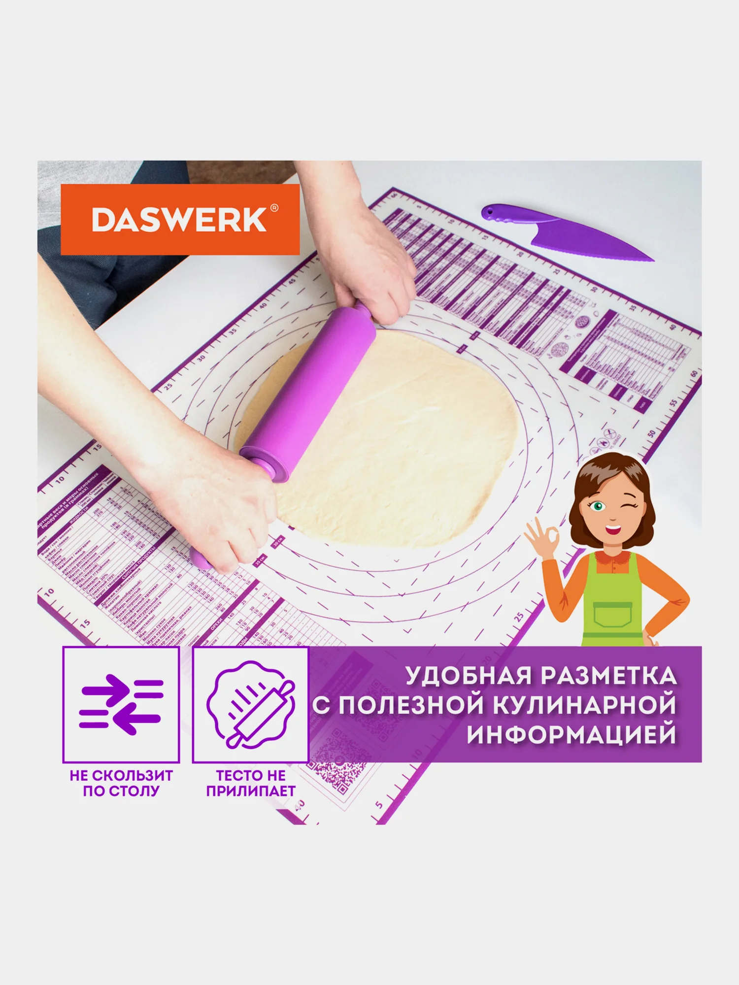 Коврик силиконовый антипригарный для выпечки, теста Подарок пластиковый нож Daswerk 608425