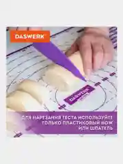 Коврик силиконовый антипригарный для выпечки, теста Подарок пластиковый нож Daswerk 608425