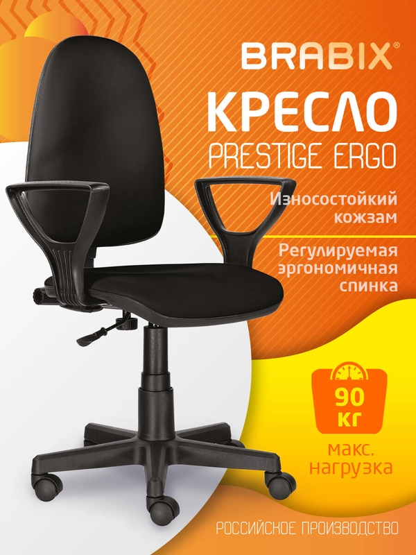 Компьютерное, офисное кресло с подлокотниками Brabix Prestige Ergo MG-311, кожзам