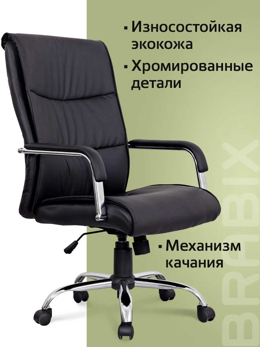 Кресло офисное BRABIX Space EX-508, экокожа, хром, черное, 530860