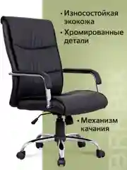 Кресло офисное BRABIX Space EX-508, экокожа, хром, черное, 530860