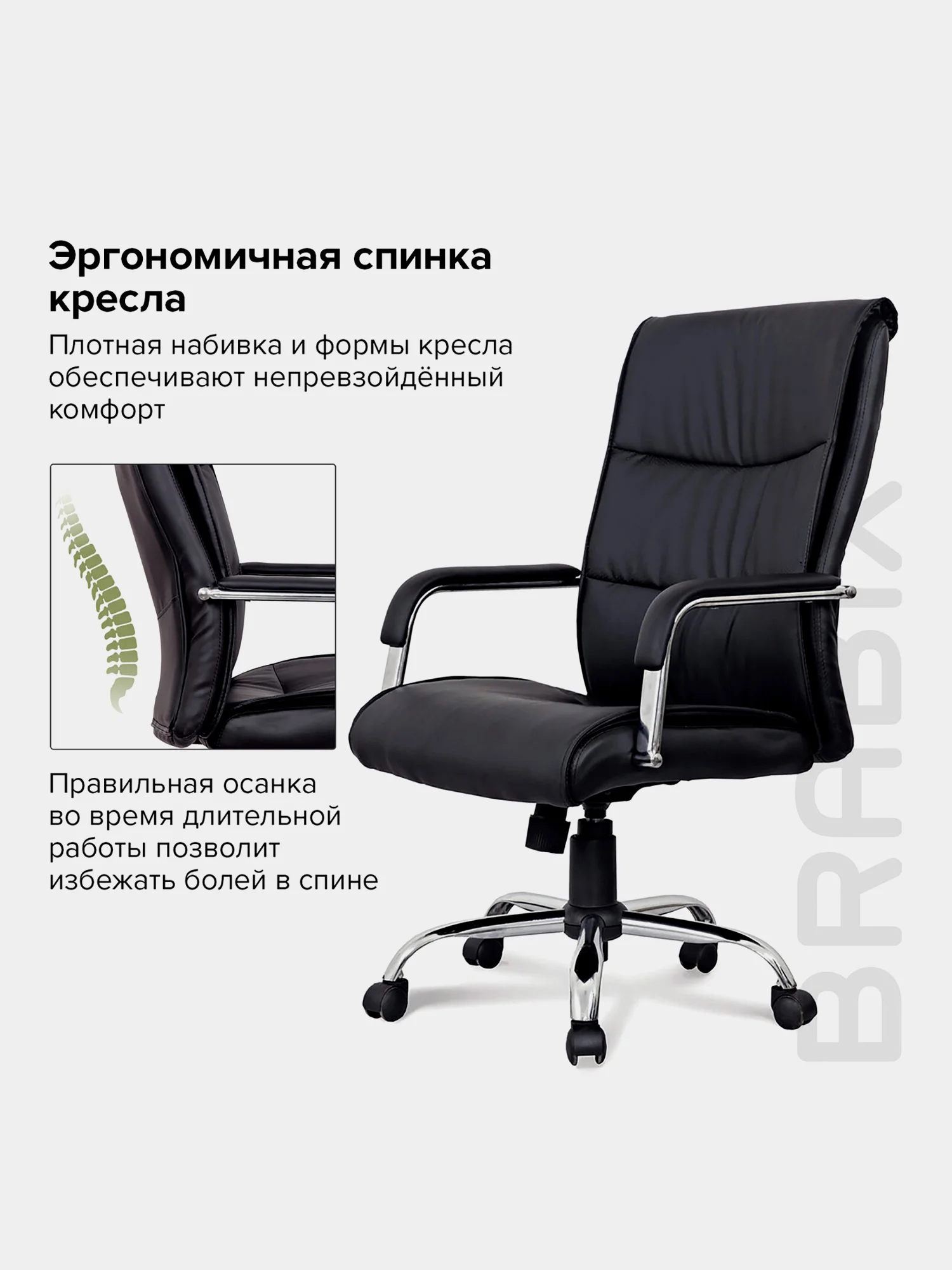 Кресло офисное BRABIX Space EX-508, экокожа, хром, черное, 530860