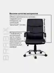 Кресло офисное BRABIX Space EX-508, экокожа, хром, черное, 530860