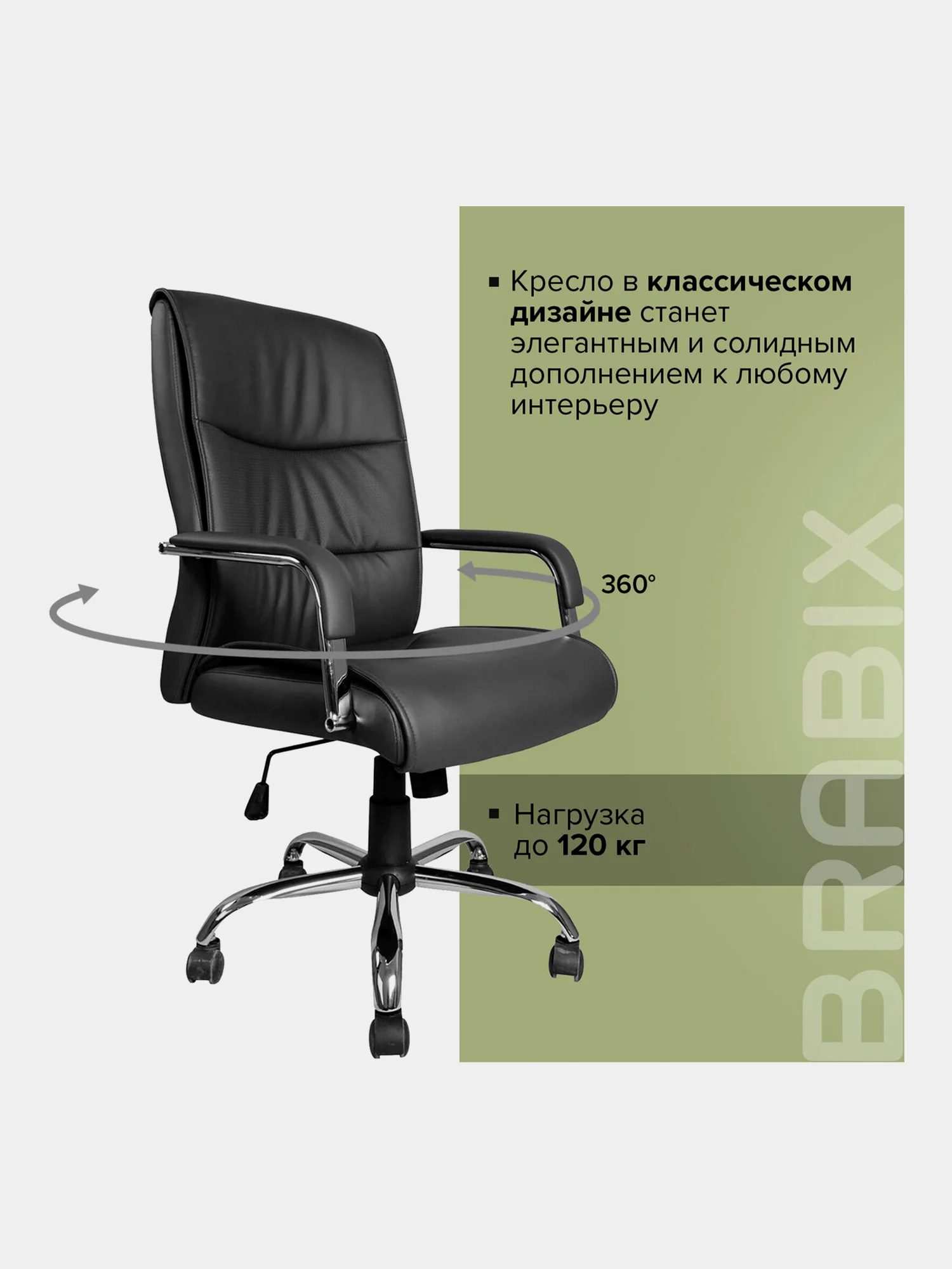 Кресло офисное BRABIX Space EX-508, экокожа, хром, черное, 530860