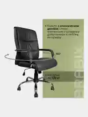 Кресло офисное BRABIX Space EX-508, экокожа, хром, черное, 530860