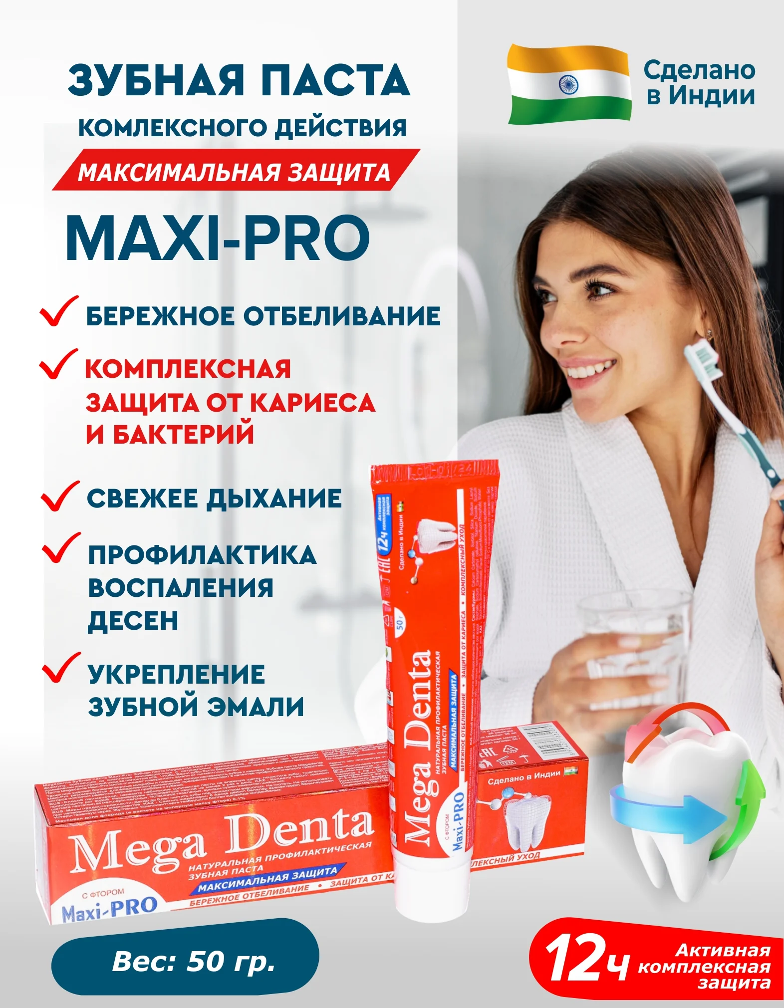 Индийская зубная паста Maxi-Pro от кариеса, набор паст 3 шт