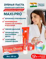 Индийская зубная паста Maxi-Pro от кариеса, набор паст 3 шт