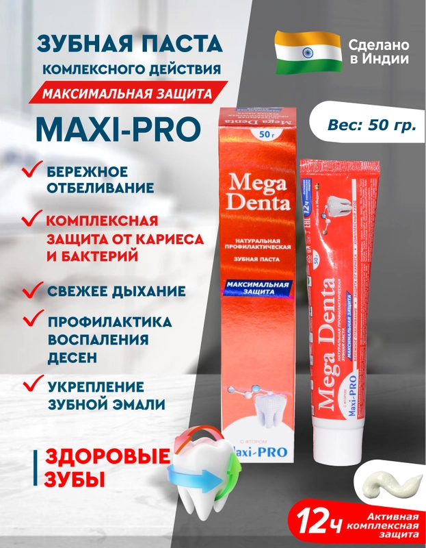 Индийская зубная паста Maxi-Pro от кариеса, набор паст 3 шт