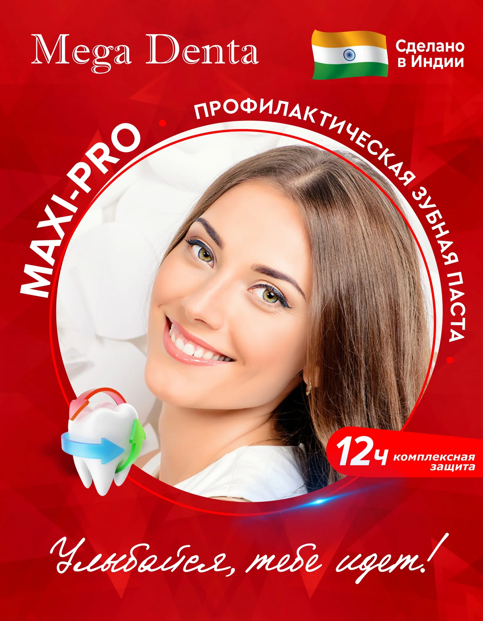 Индийская зубная паста Maxi-Pro от кариеса, набор паст 3 шт