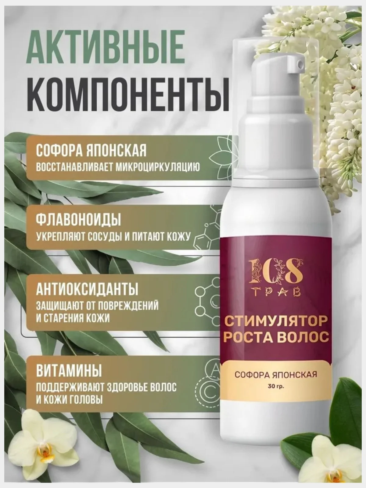Масло с экстрактом Софоры, спрей для роста волос. Сыворотка активатор от выпадения/ 30мл