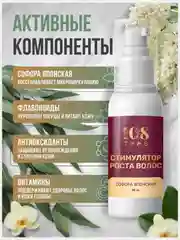 Масло с экстрактом Софоры, спрей для роста волос. Сыворотка активатор от выпадения/ 30мл