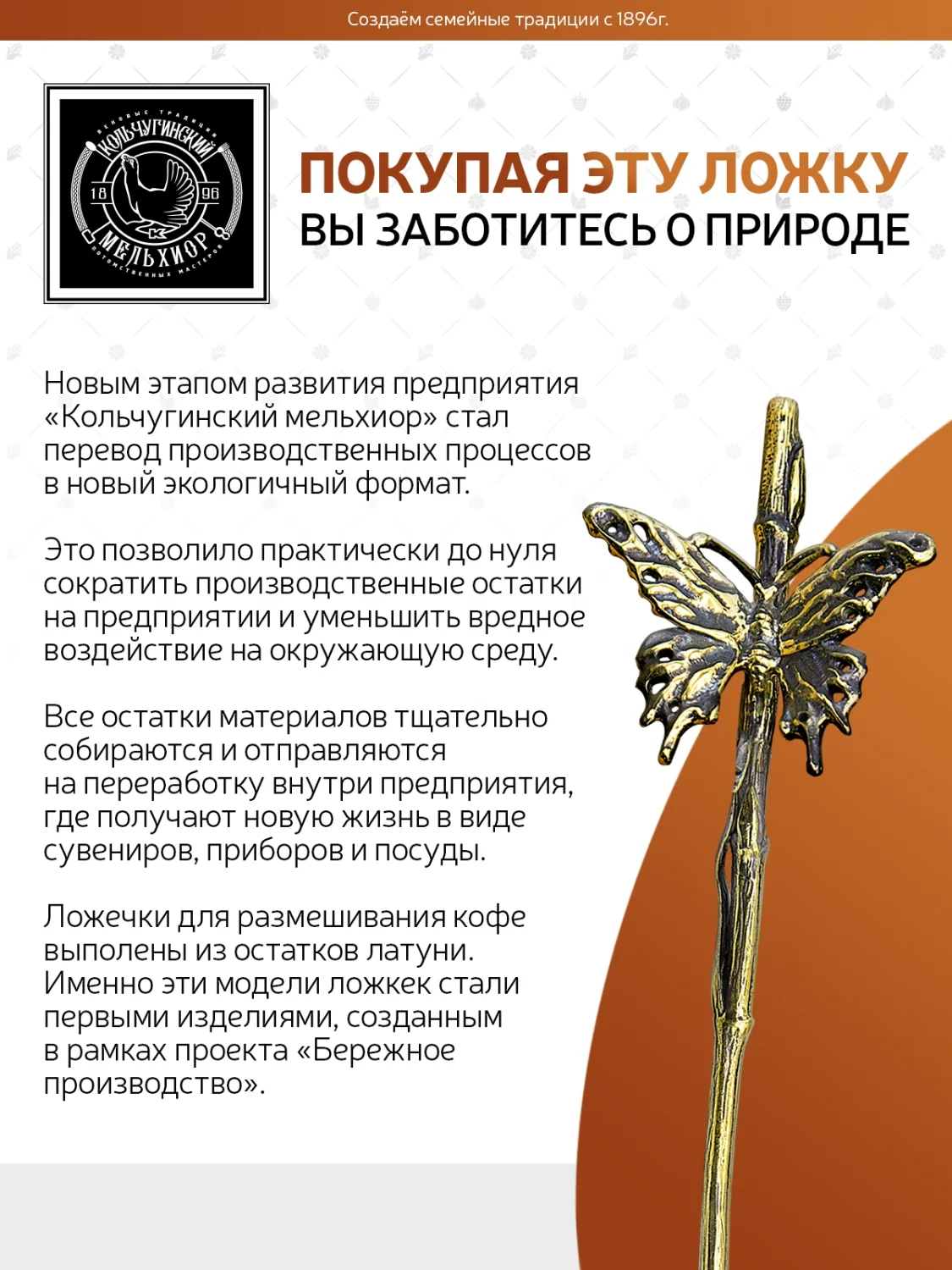 Ложка для размешивания кофе Кольчугинский мельхиор "Бабочка" в футляре